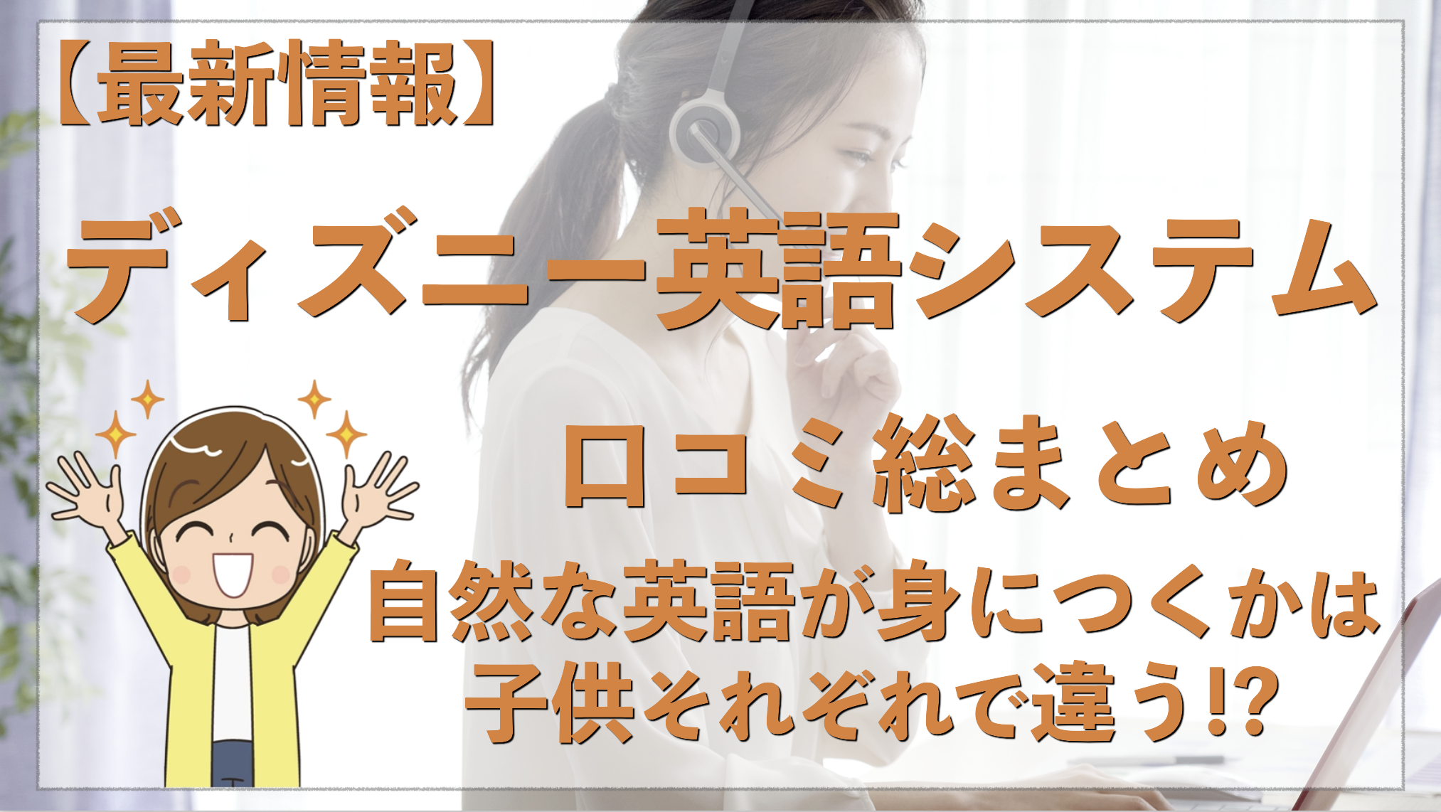 ディスニー英語システムの口コミが悪いのはなぜ？後悔した人・悪質な 
