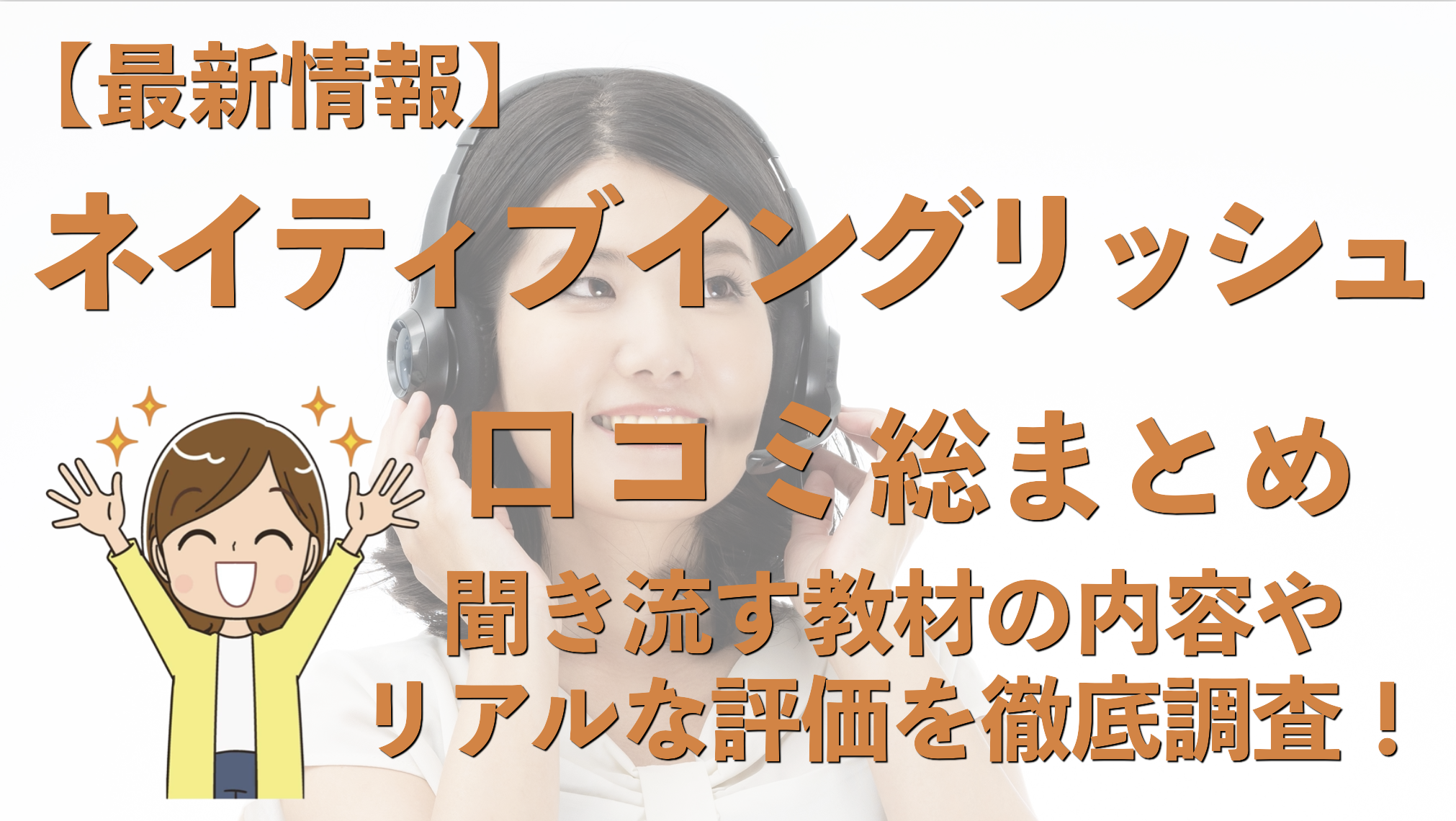 ネイティブイングリッシュとは？口コミ評判が悪いのは本当なのか徹底 ...